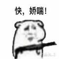 块快给老子jiucuan头像
