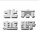 BJ40济南宝盈店体验中心头像