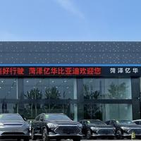 比亚迪汽车菏泽亿华头像