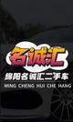 绵阳名诚汇二手车头像