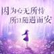 遂宁吴彦祖 · MG HS车主·车龄6年头像