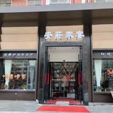 许由路安莊家宴头像