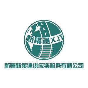 新疆新集通供应链服务有限公司头像