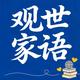 观世家语头像