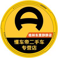 桂林车里静静二手车专营店头像