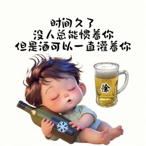 月薪三千莫玩命头像