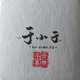 八方来财财财头像