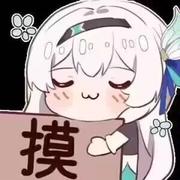 岁纳呐的个人资料头像