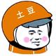 魏杰无敌头像