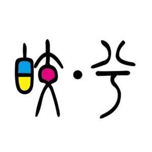 皎兮设计头像