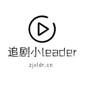 追剧小leader头像