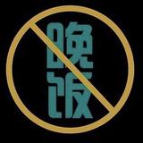 冯统统头像