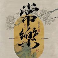 重楼飞雪521头像