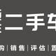 惠州迈丰二手车头像