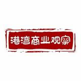 港湾商业研究头像