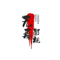 无毒影视Z头像