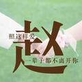 zsg19920117头像