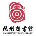 杭州图书馆头像