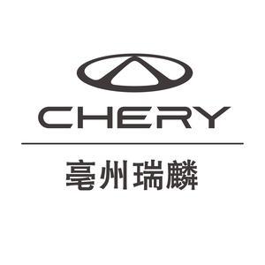 亳州瑞麟奇瑞4S店头像
