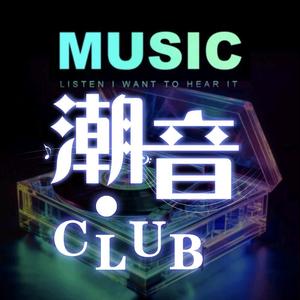 潮音Club头像