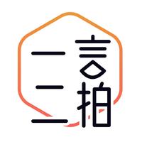 一言二拍头像