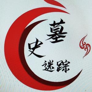 迷踪头像