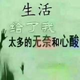 w真的不容易头像