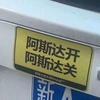 花边内裤头像