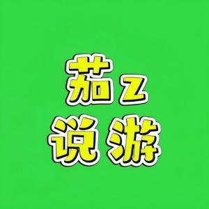 茄子解说君头像