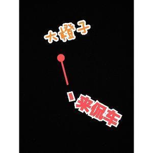 丶大橙子丿侃越野头像