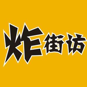 炸街访头像