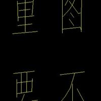 每个月改一次名头像