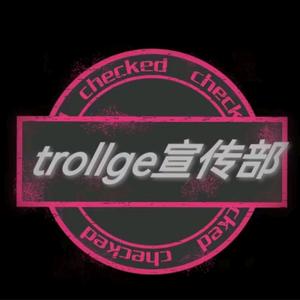 trollge宣传俱乐部头像