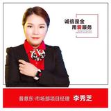 普意东项目经理-李秀芝头像