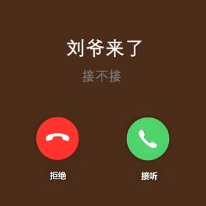 刘爷来了头像