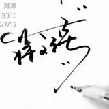 @寒江孤影头像