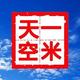 一米天空668头像