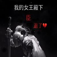 直率小羊Uv2头像