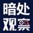 宜宾暗处头像