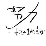 天道酬勤72109头像