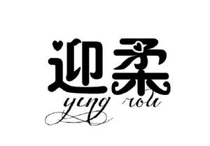 迎柔母婴洗脸巾头像