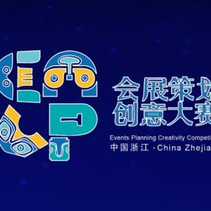 会展策划创意大赛EPCC头像