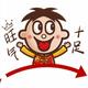 与你同乐520头像