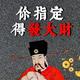 福气龍头像