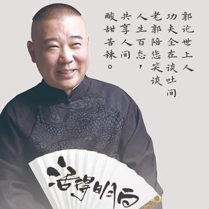 德云相声风云录头像