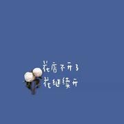 长安归故里_故里有长安的个人资料头像