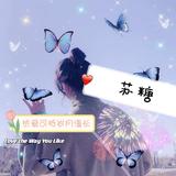 蜜糖爱糖糖吖头像