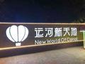 关注未来美丽乡村建设头像