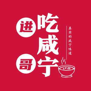 进哥吃咸宁（活动策划）头像