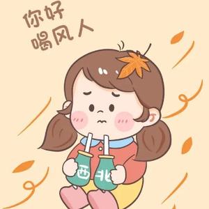 蕊妮不爱榴莲头像